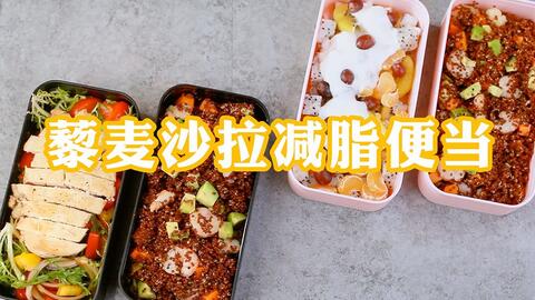 搬運(yùn) 瘦身的食物產(chǎn)品后記 便當(dāng),沙拉,雞胸脯肉 減肥2周記錄